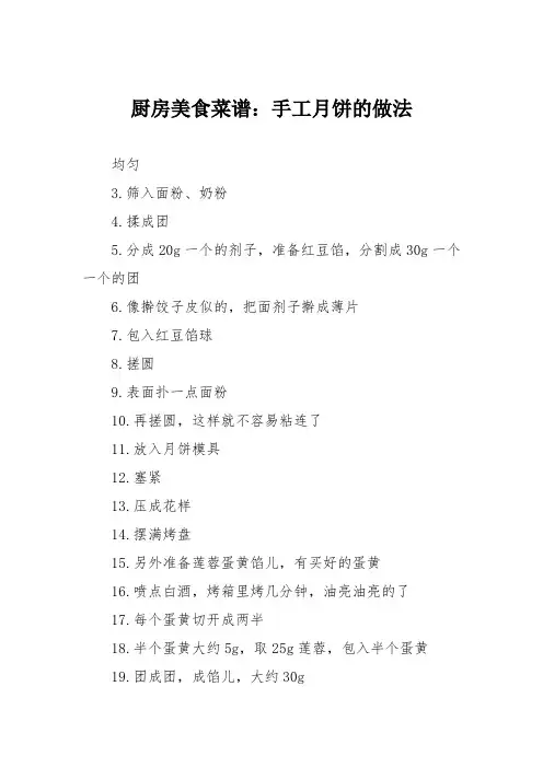 厨房美食菜谱：手工月饼的做法