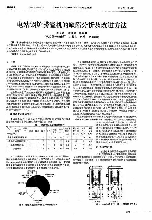 电站锅炉捞渣机的缺陷分析及改进方法