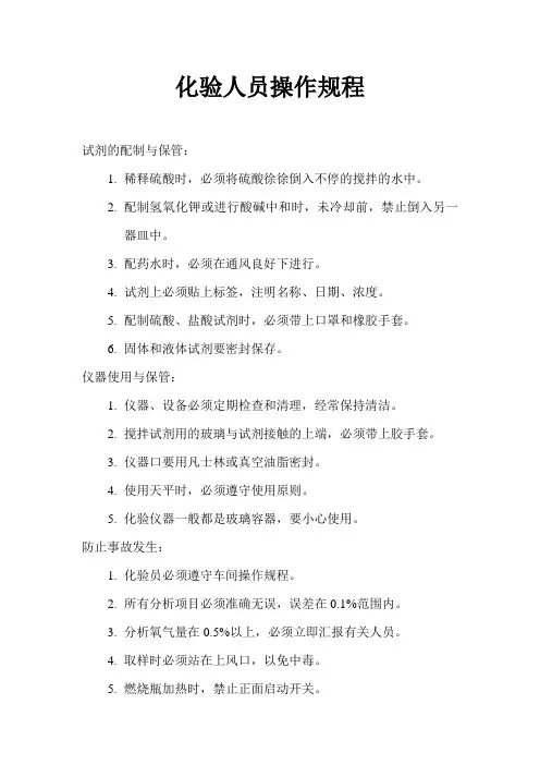 化验员操作规程