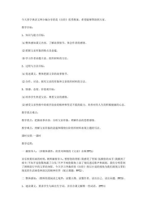 《台阶》优秀教案 2