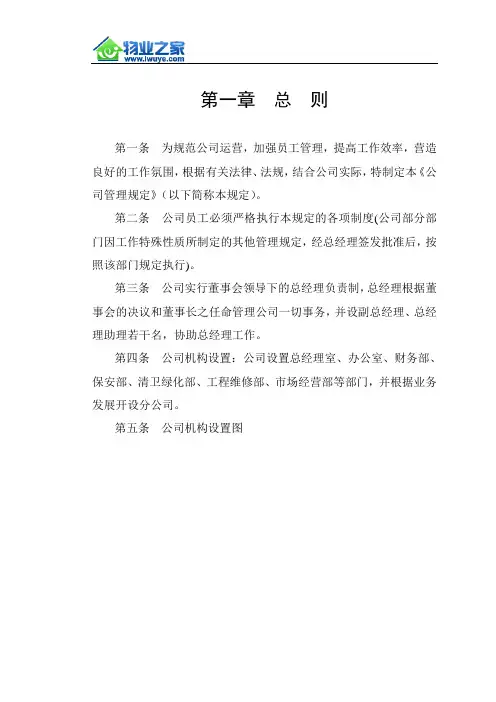 物业之家-物业管理制度