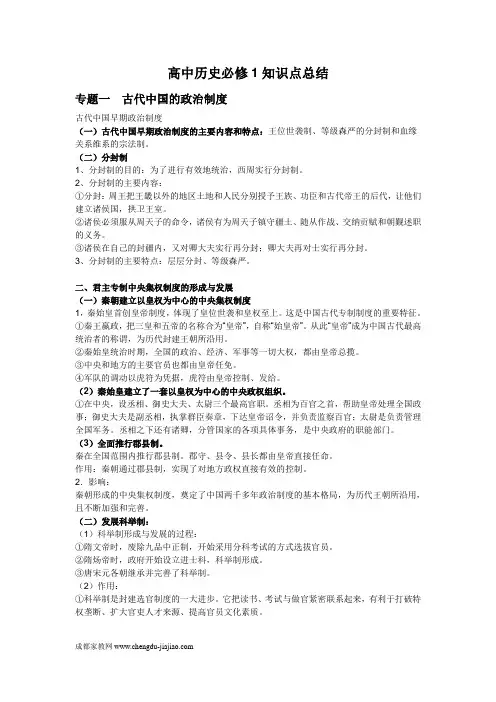 高中历史必修1知识点总结与归纳