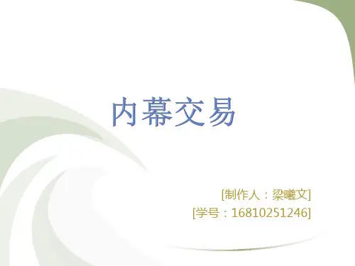光大证券内幕交易案