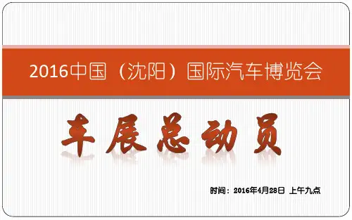车展总动员