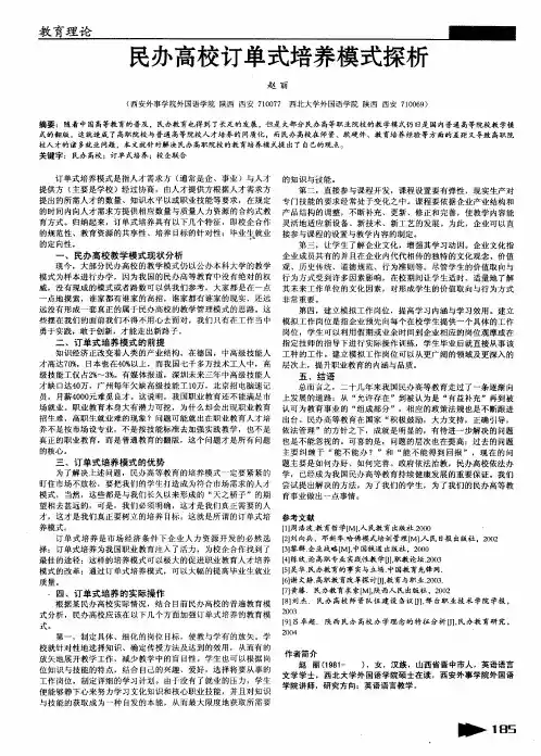 民办高校订单式培养模式探析