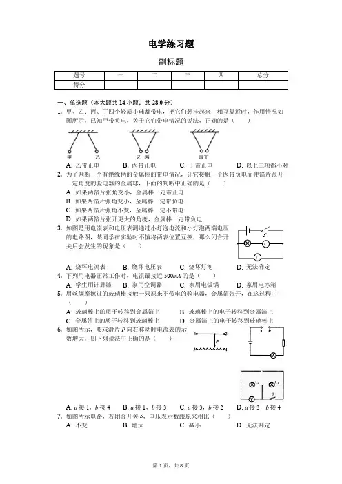 电学练习题