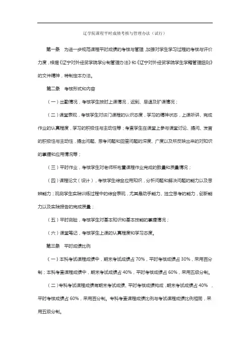 大学学院课程平时成绩考核与管理办法