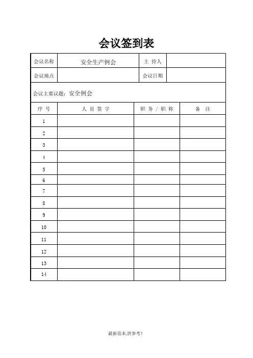 电力工程安全会议纪要