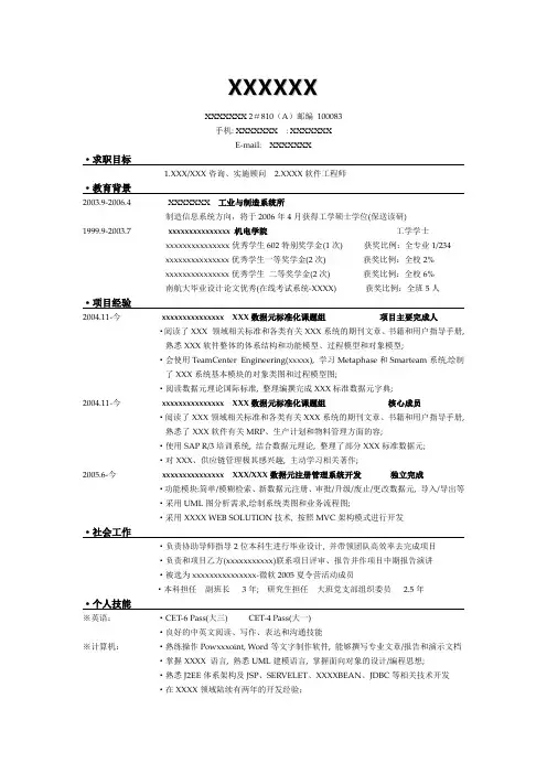 咨询实施顾问个人简历模板.