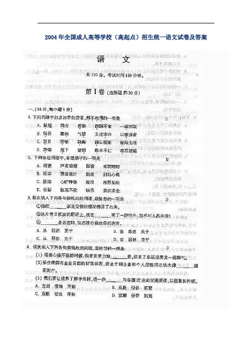 2004年全国成人高等学校(高起点)招生统一语文试卷及答案