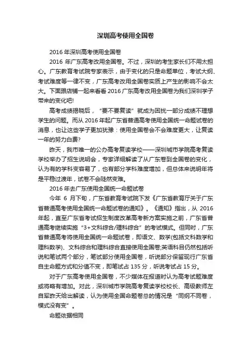 深圳高考使用全国卷