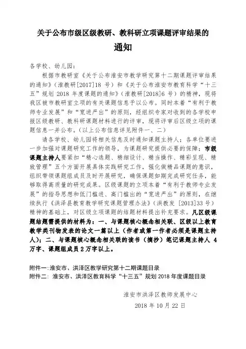 关于公布市级区级教研教科研立项课题评审结果的