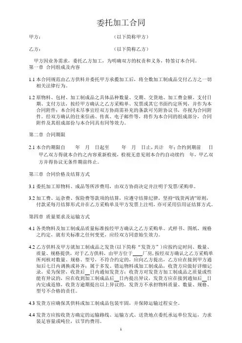 委托加工合同范本