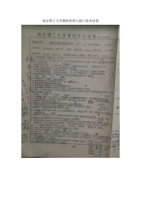 南京理工大学微机原理与接口技术试卷样本