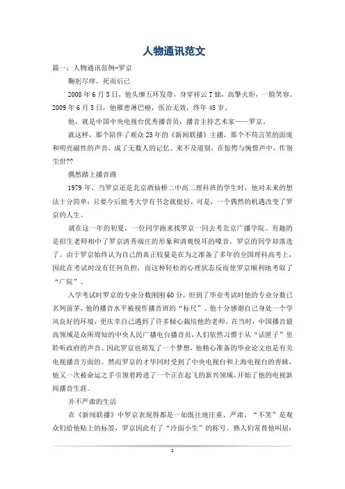 人物通讯范文 2