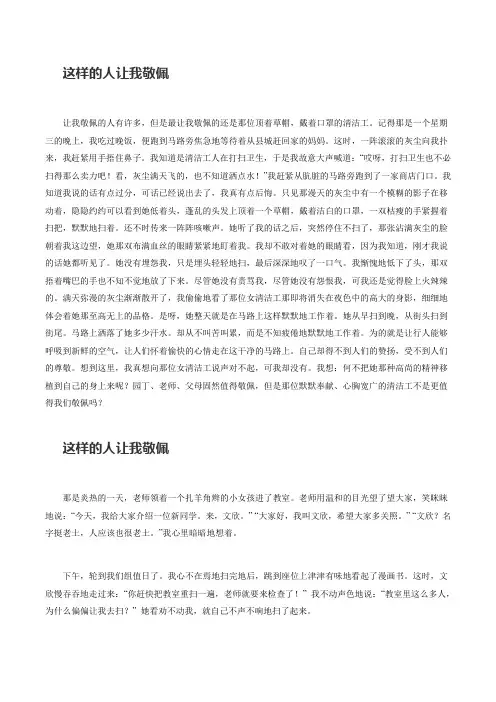 这样的人让我敬佩 2