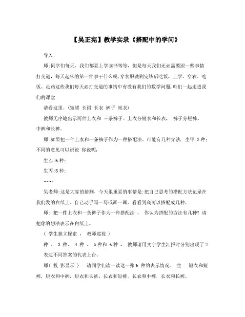 【吴正宪】教学实录《搭配中的学问》