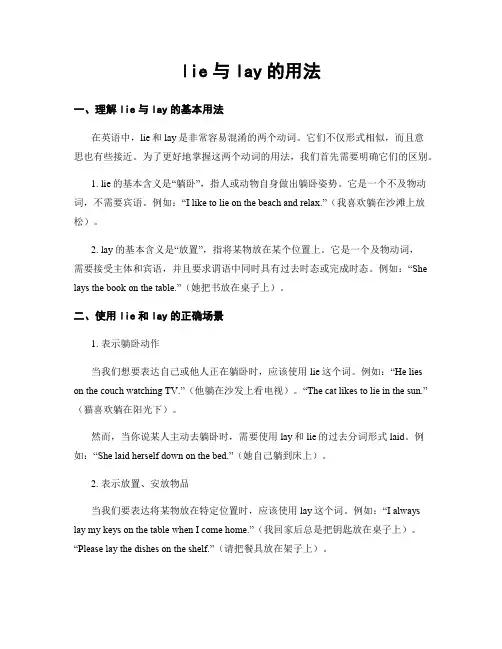 lie与lay的用法