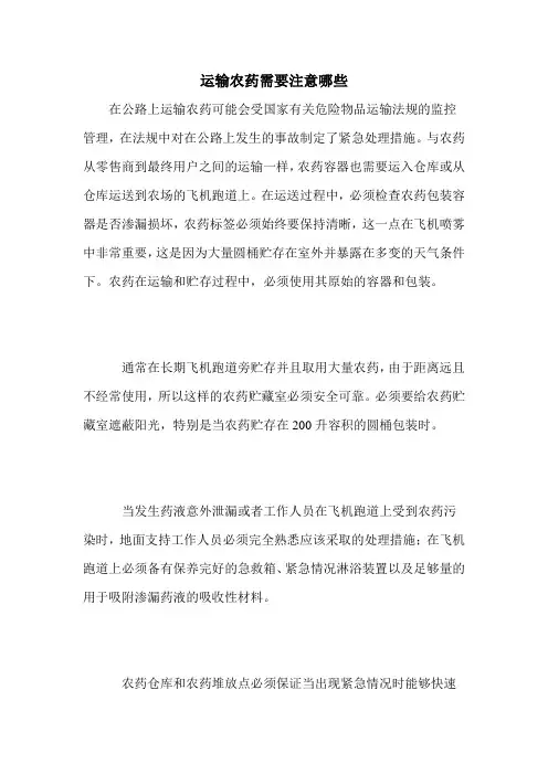 运输农药需要注意哪些