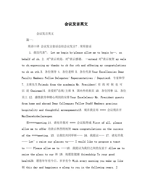 会议发言英文