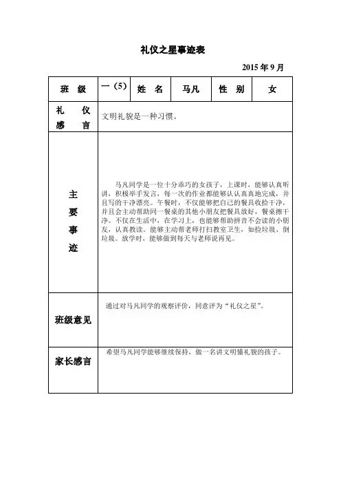 礼仪之星事迹表