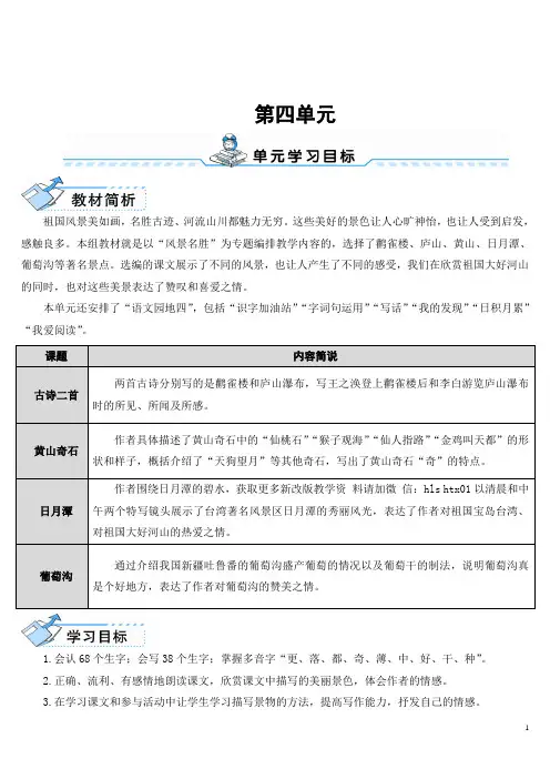 部编版语文二年级上册古诗二首《登鹳雀楼》《望庐山瀑布》教学设计