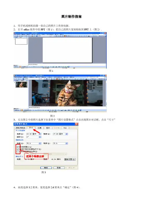 照片简易制作指南