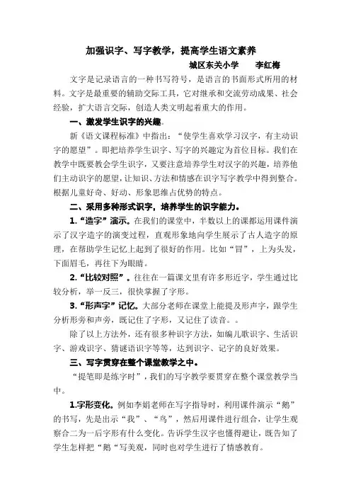 加强识字、写字教学,提高学生语文素养