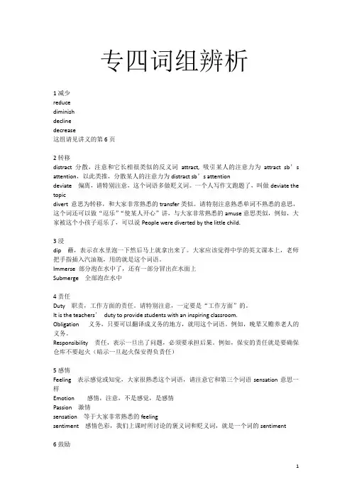 专四词组辨析