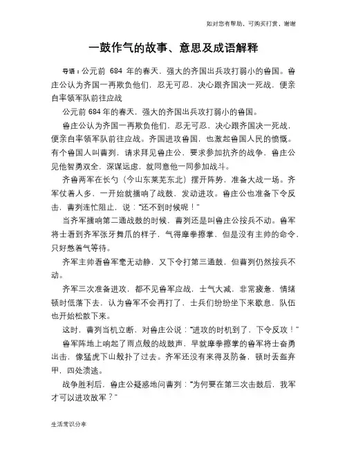 一鼓作气的故事、意思及成语解释