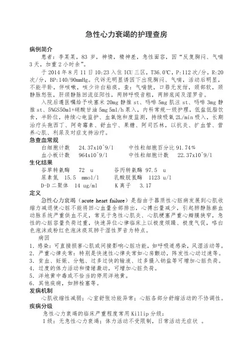 心力衰竭的护理查房 2
