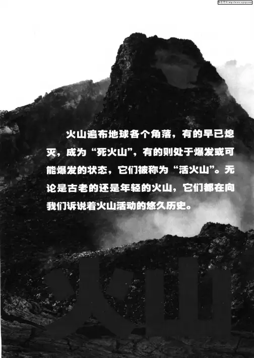 火山世界