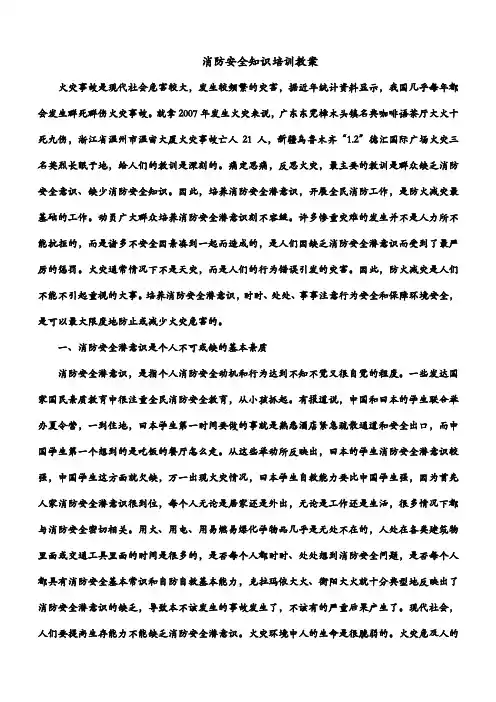 (消防培训)消防安全知识培训教案
