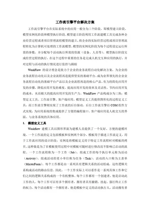工作流引擎平台解决方案计划