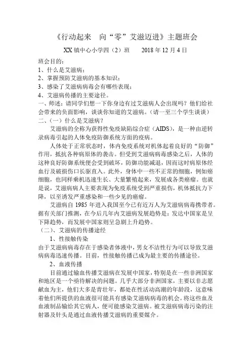预防艾滋病主题班会 2