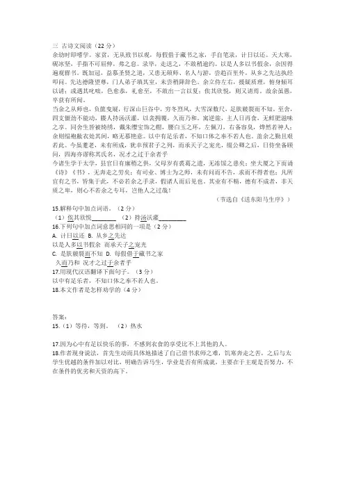 送东阳马生序中考文言文阅读练习及答案
