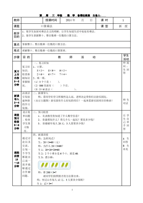 人教版小学三年级数学上多位数乘一位数口算乘法教案