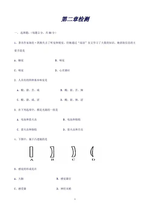 (浙教版)七年级科学下册第二章《对环境的察觉》测试题1()