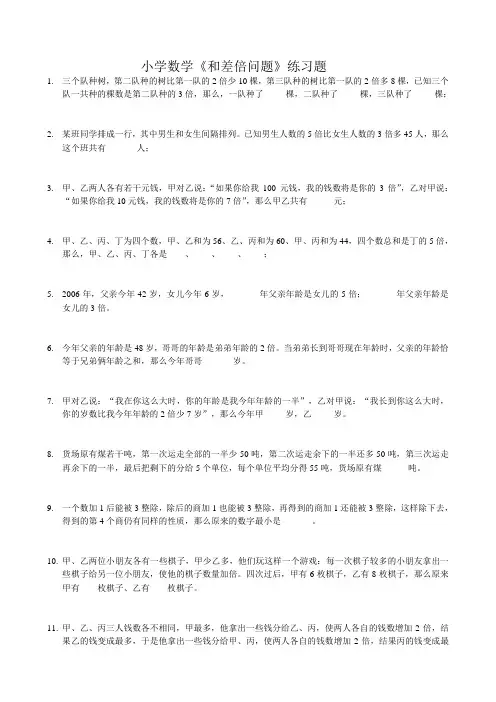 小学数学《和差倍问题》练习题