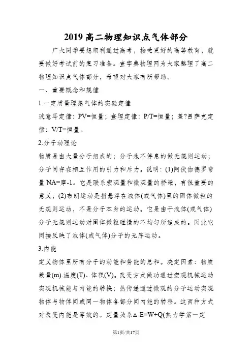 高二物理知识点气体部分