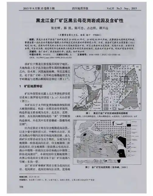 黑龙江金厂矿区黑云母花岗岩成因及含矿性