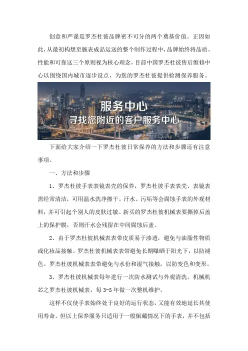 罗杰杜彼服务维修中心