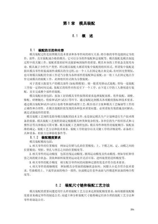第八章：模具装配
