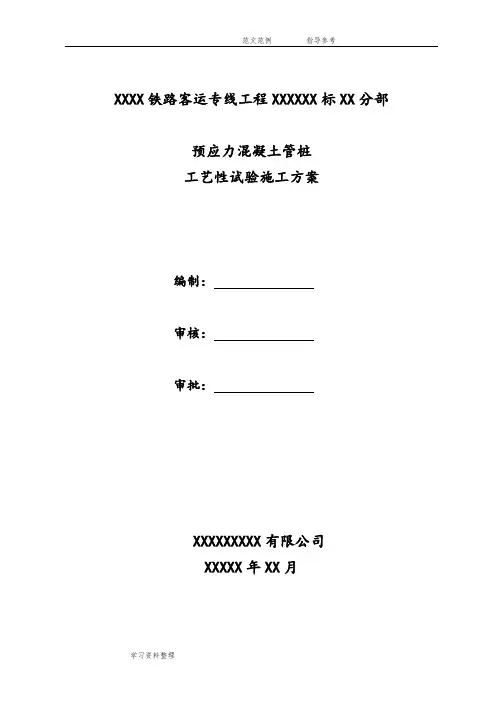 预应力管桩试桩方案