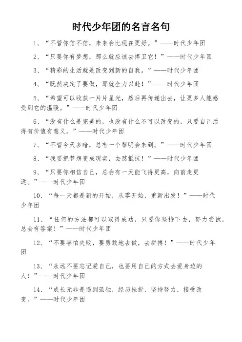 时代少年团的名言名句