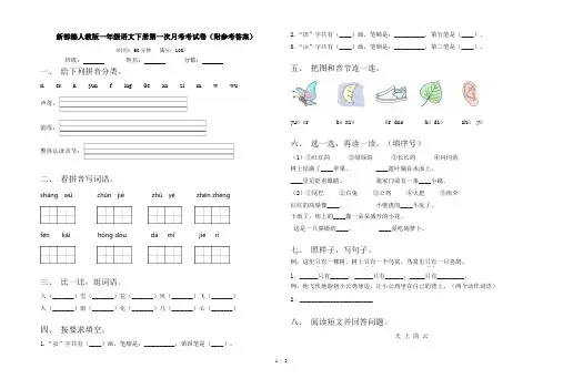 新部编人教版一年级语文下册第一次月考考试卷(附参考答案)