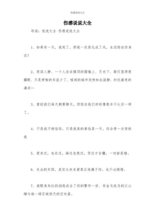 伤感说说大全