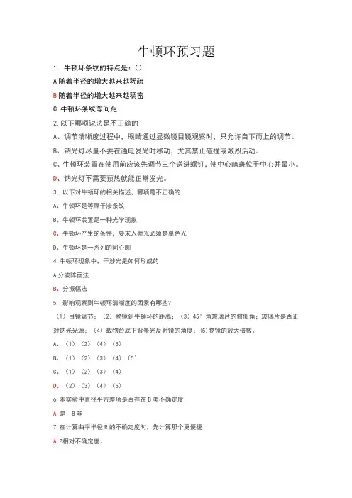 牛顿环预习题