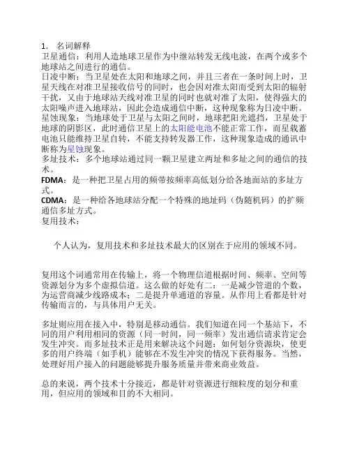 卫星通信期末考试复习重点