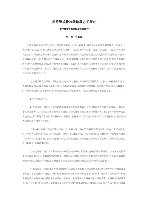 冷风机除霜问题
